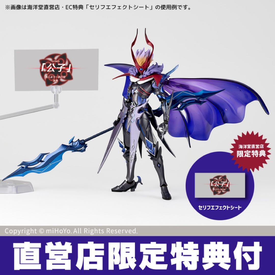 特典付き】リボルテック アメイジングヤマグチ 原神 タルタリヤ 新品未