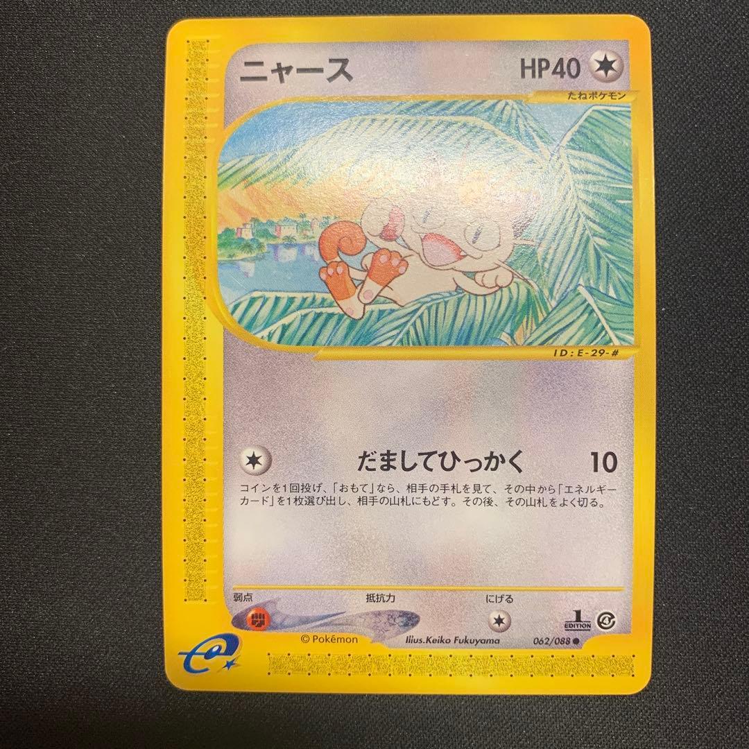 ポケモンカードe ニャース ペルシアン - メルカリ