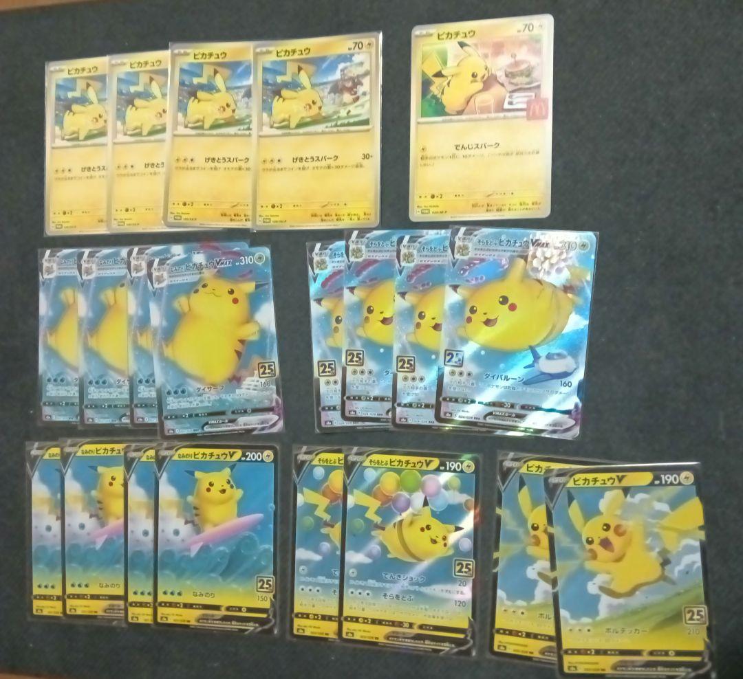 ピカチュウ　まとめ売り　25周年 マクドナルド　ポケモンカード　プレイ用 ポケモンカード ポケカ マクドナルド マック 25周年 コンプ ピカチュウ