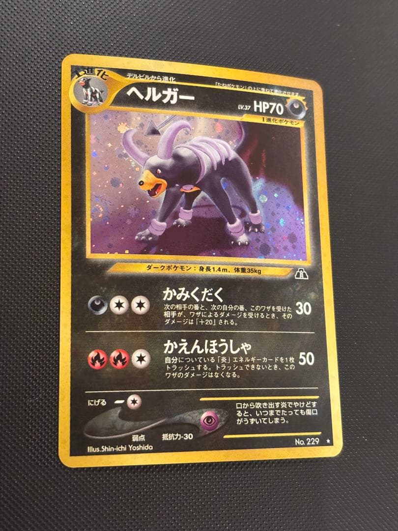 旧裏 極上美品 ヘルガー ☆neo 遺跡をこえて 渦巻きホロ モンボホロ
