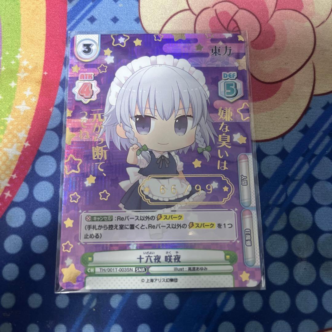 Reバース　リバース　十六夜咲夜　SNR ゾロ目　シリアル