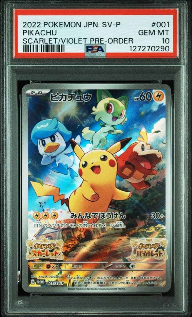 ポケモンカード　ピカチュウ　プロモ　PSA10 スカーレット&バイオレット