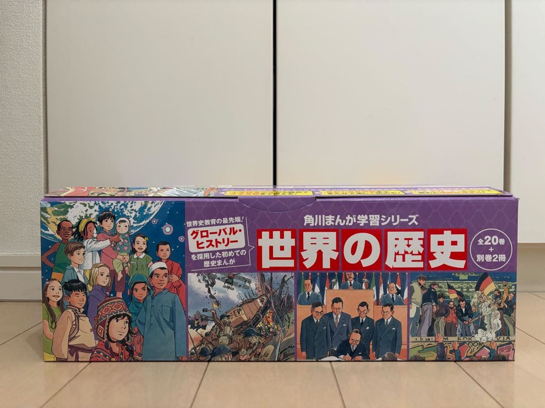 【美品】世界史学習角川まんが学習シリーズ『世界の歴史』全巻セット