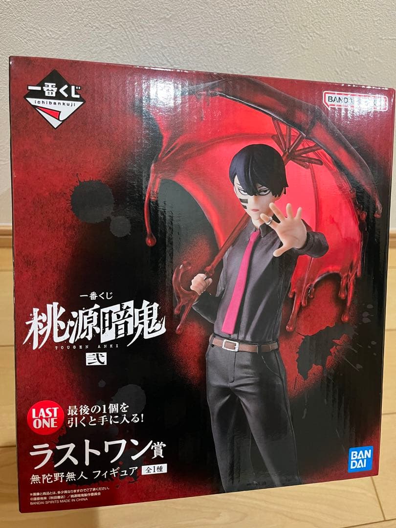 桃源暗鬼 ラストワン賞 無陀野無人　おまけ付き