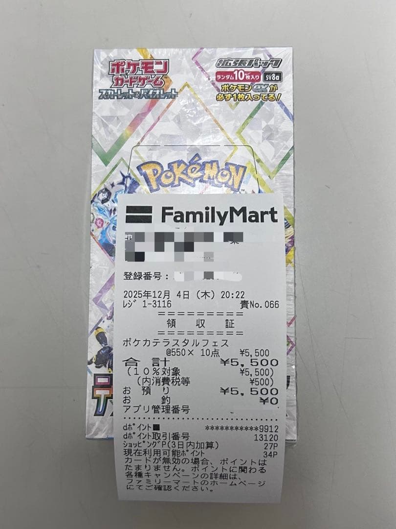 ポケモンカードゲーム テラスタルフェス ex シュリンク付き 1BOX