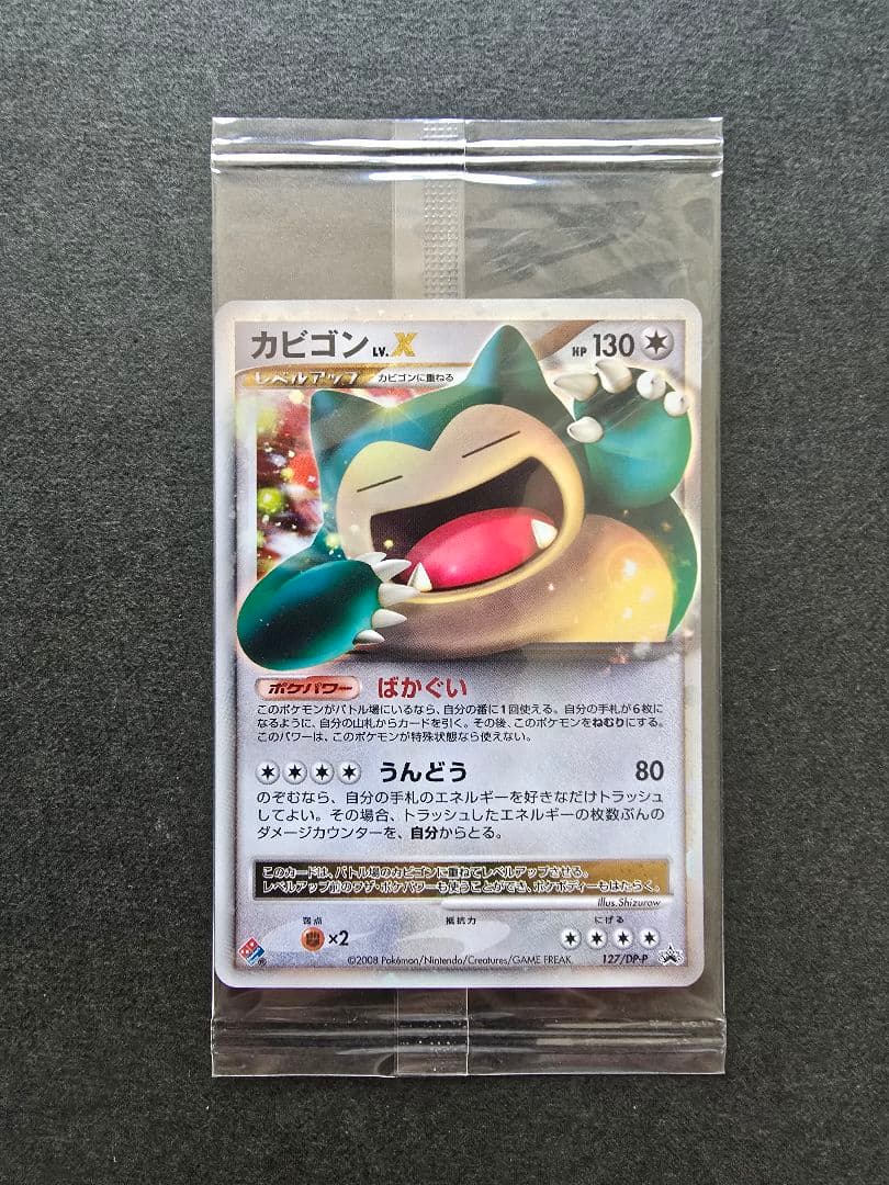 カビゴンLV.X 127/DP-P 【ドミノピザ】【極美品】プロモ未開封パック