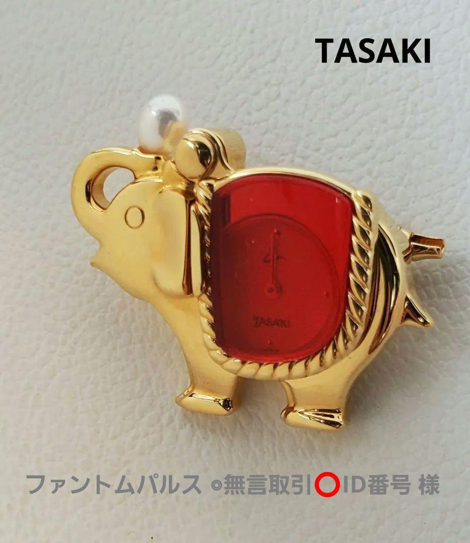 TASAKI　タサキ　エレファント　時計　本真珠　ブローチ　ジュエリー