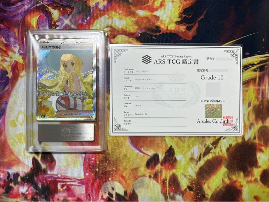 リーリエの決心 SAR ARS10 鑑定書付き ポケモンカードゲーム