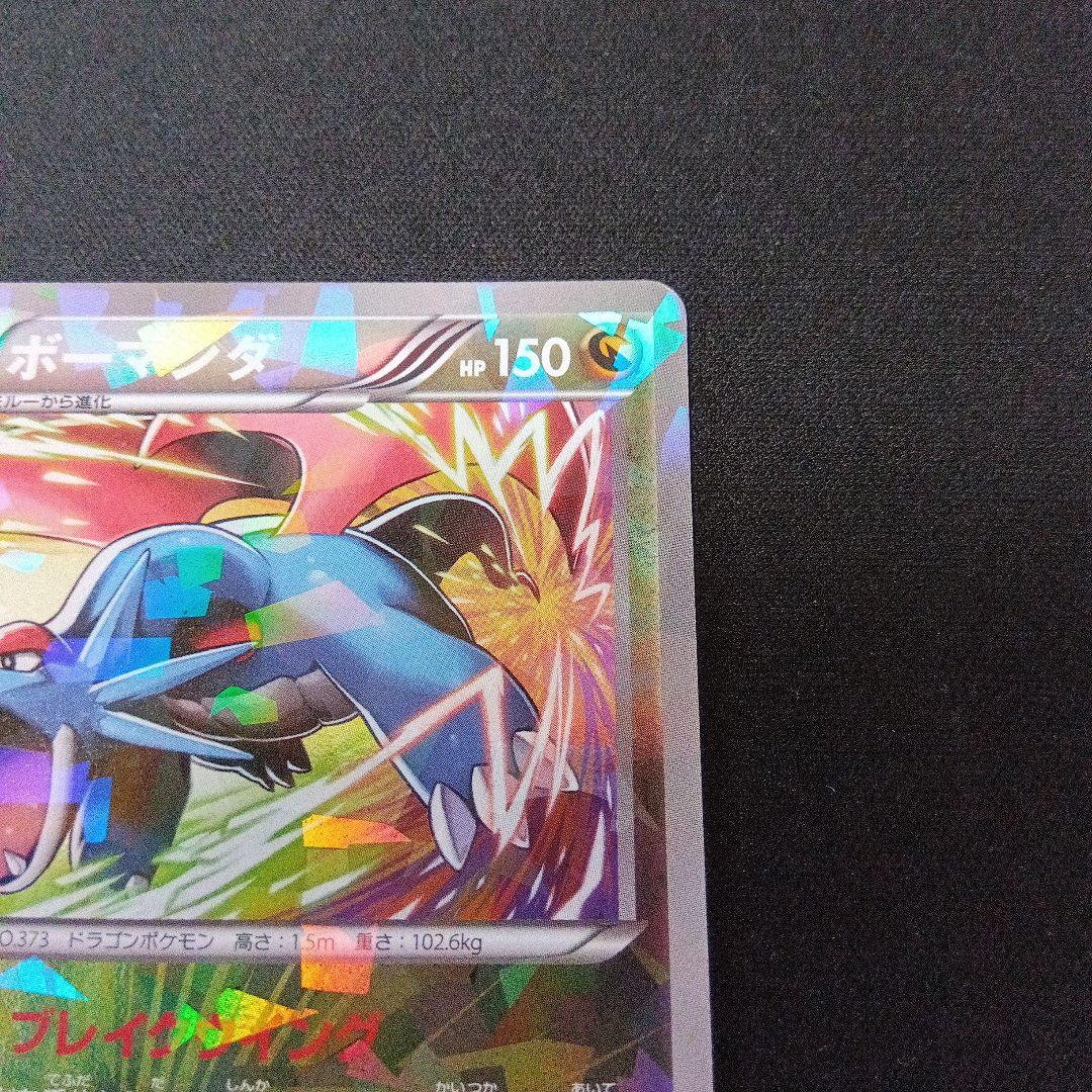 ポケモンカード ボーマンダ Vジャンプ プロモ - メルカリ