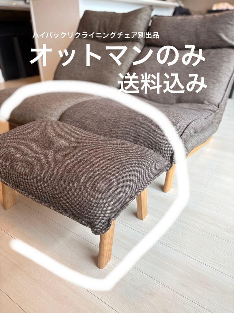 無印良品　ハイバックリクライニングチェアのオットマン ハイバックリクライニングソファ用オットマン ポリエステル平織 | 無印良品
