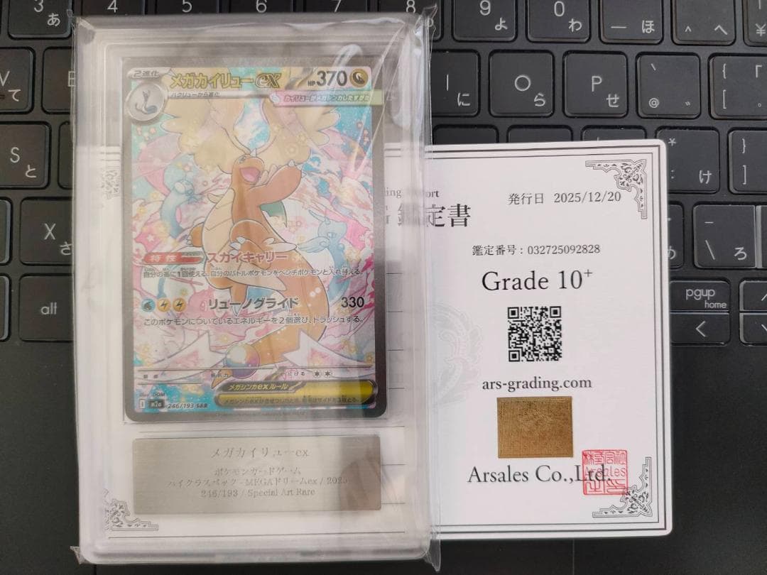 ARS 10⁺ メガカイリューex sar メガドリームex PSA ポケモンカード メガカイリューex SAR PSA10 MEGAドリーム - メルカリ