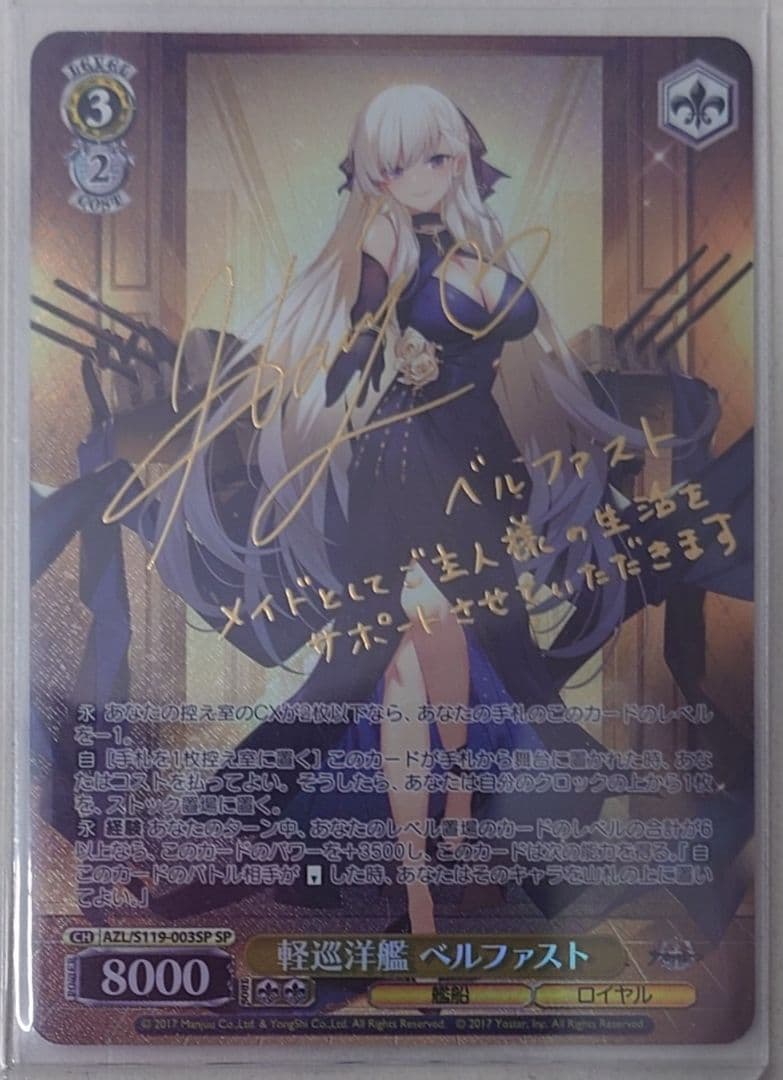 「アズールレーン Vol.2」SPカード「軽巡洋艦 ベルファスト」