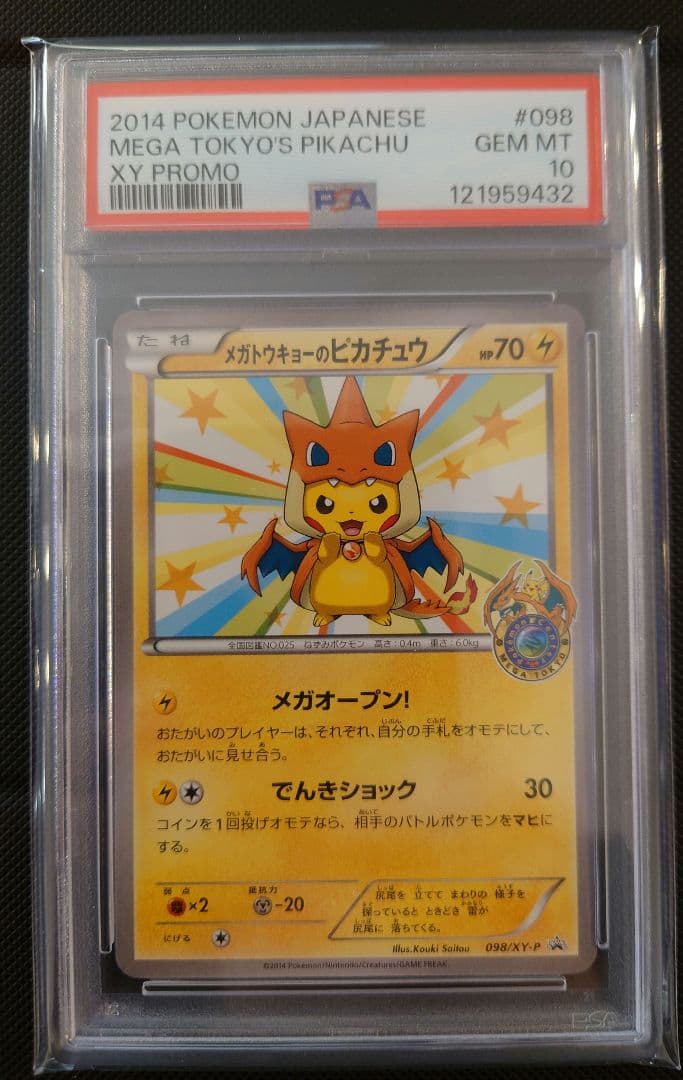 人気高騰中】psa10 メガトウキョーのピカチュウ プロモ - メルカリ