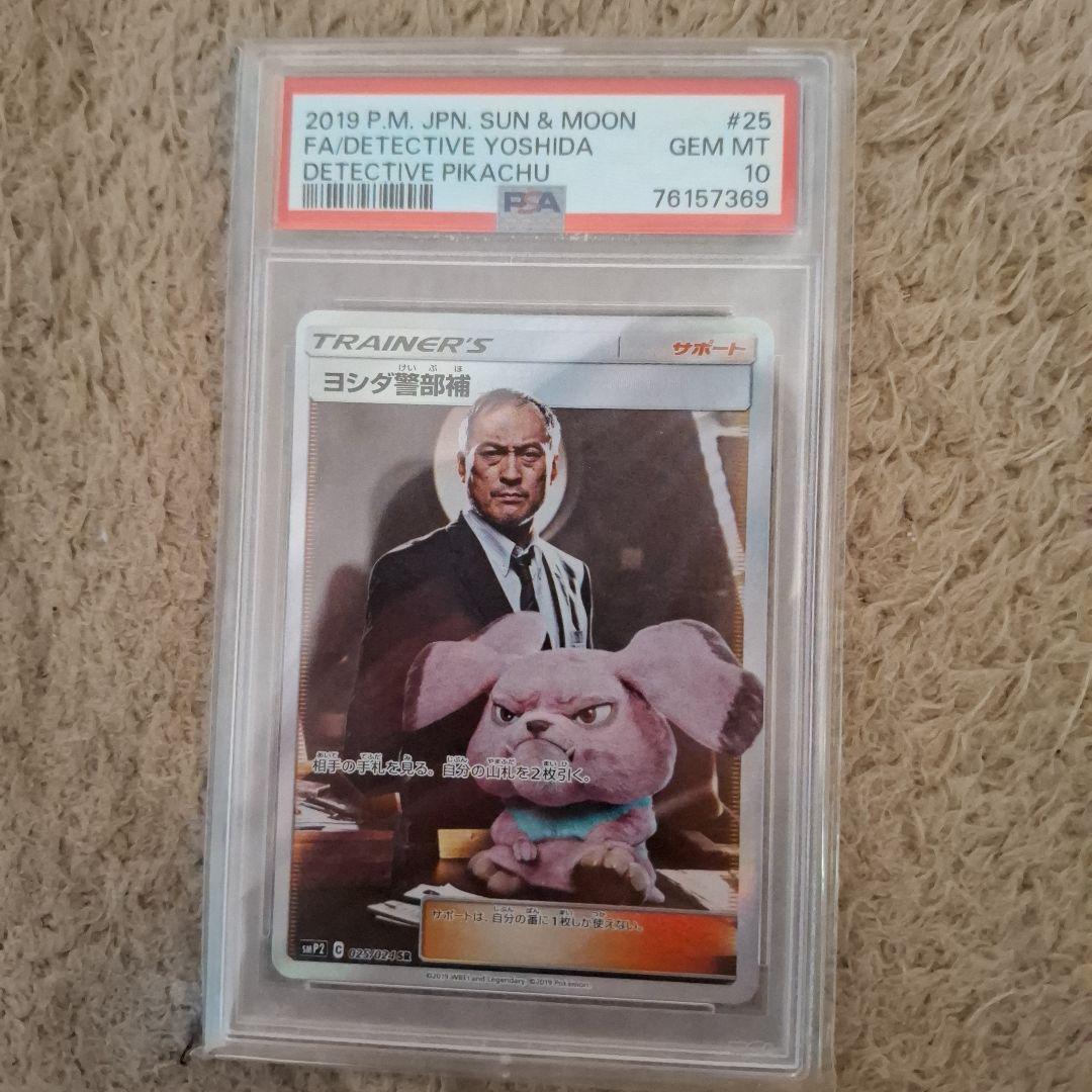 ヨシダ警部補 SR SMP2 ムービースペシャルパック 名探偵ピカチュウ 02…
