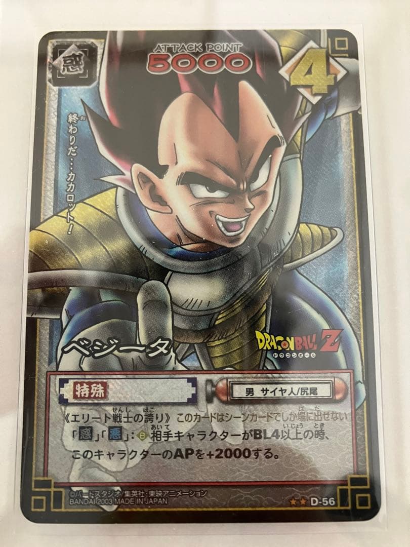 終わりだ、カカロット ベジータ - メルカリ