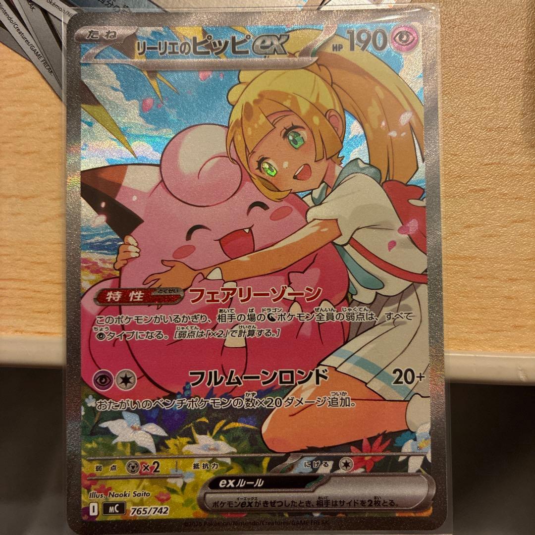 リーリエのピッピex