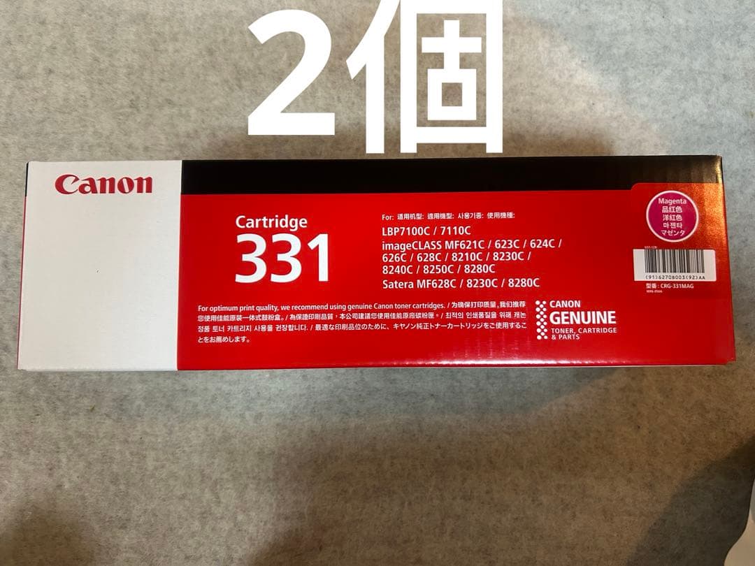 CANON トナーカートリッジ331 マゼンダ 純正品 2個