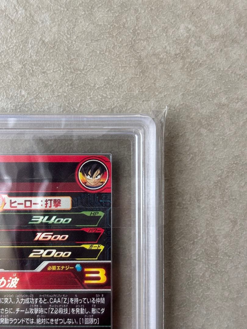 世界に2枚 ARS10+(最高評価)鑑定書付】 孫悟天BM12-ICP3 - メルカリ