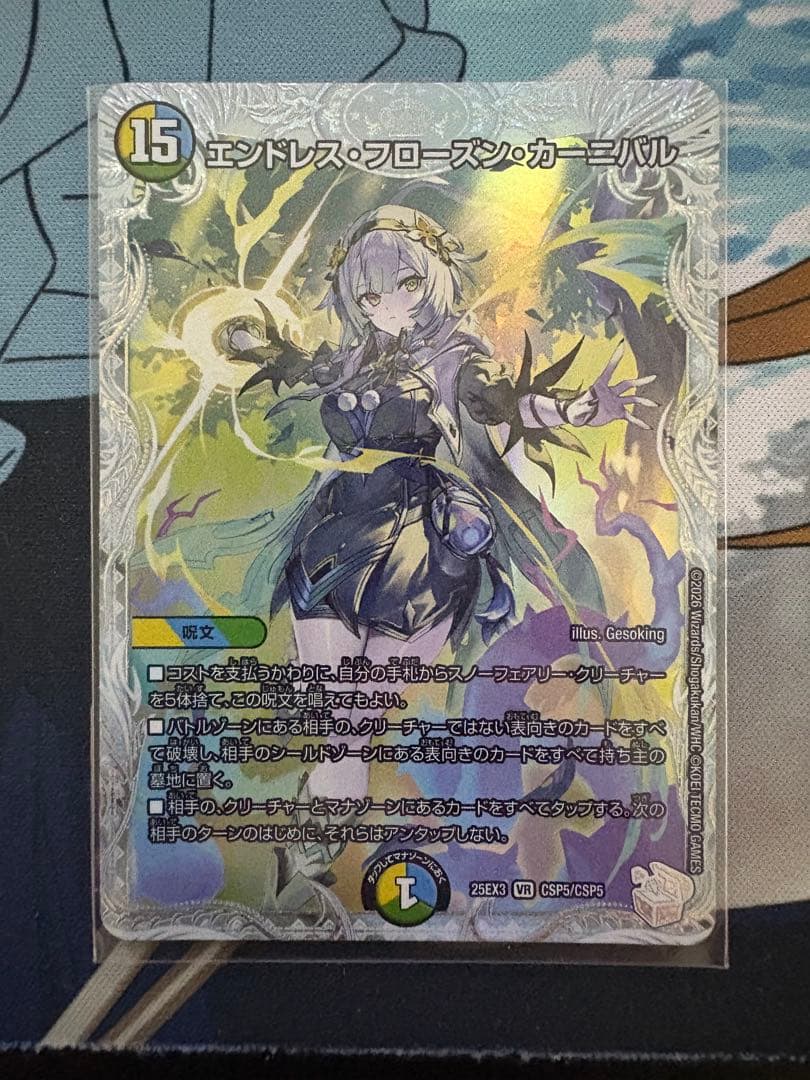 エンドレス・フローズン・カーニバル デュエルマスターズ ライザコラボ