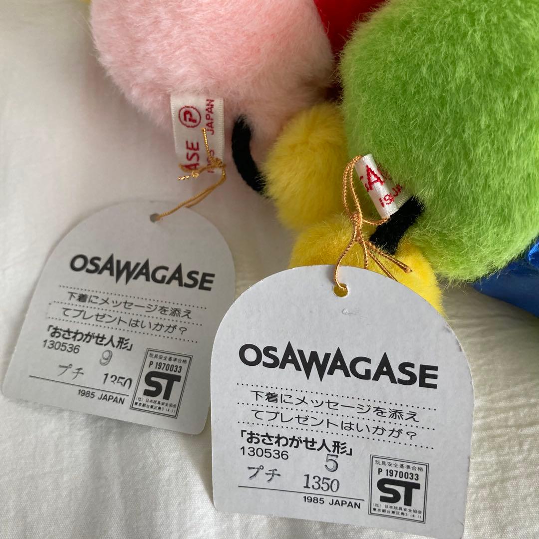 おさわがせ人形 「毎度おさわがせします」 マスコット 2種セット