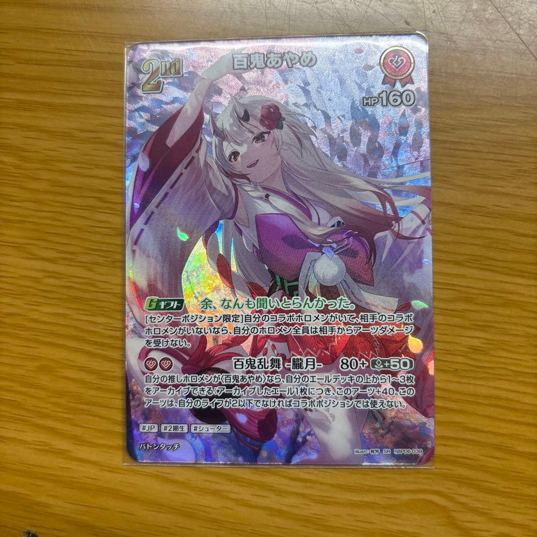 ホロライブ 百鬼あやめ2nd SR - メルカリ