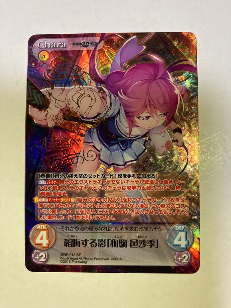 chaos tcg SP 韜晦する影「狗駒 邑沙季」 Z/Xを予約してPRカードをもらおう！キャンペーン ゼクスプラッシュ