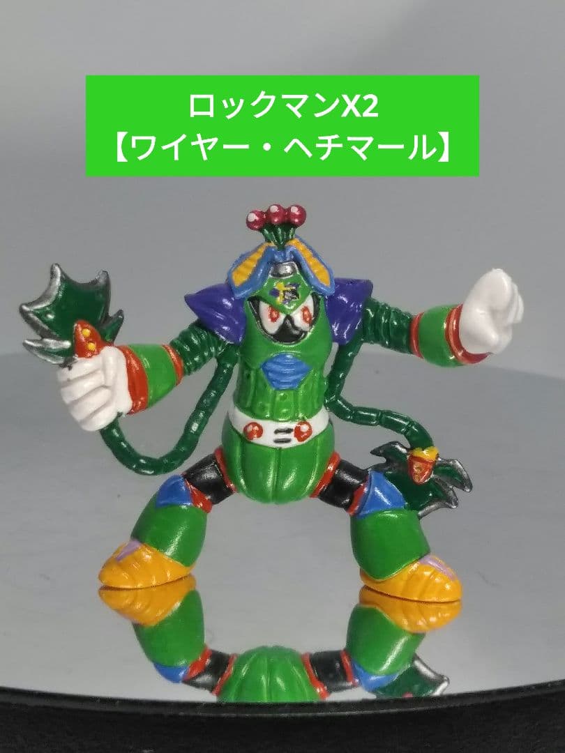 ロックマン フィギュア 消しゴム ワイヤーヘチマール 塗装品 - メルカリ