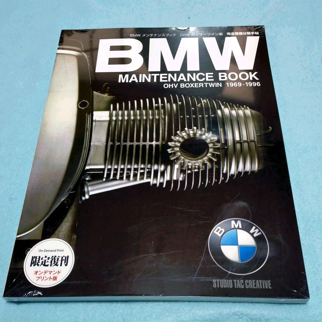 【新品】メンテナンスブック OHVボクサーツイン編完全整備分解手帖