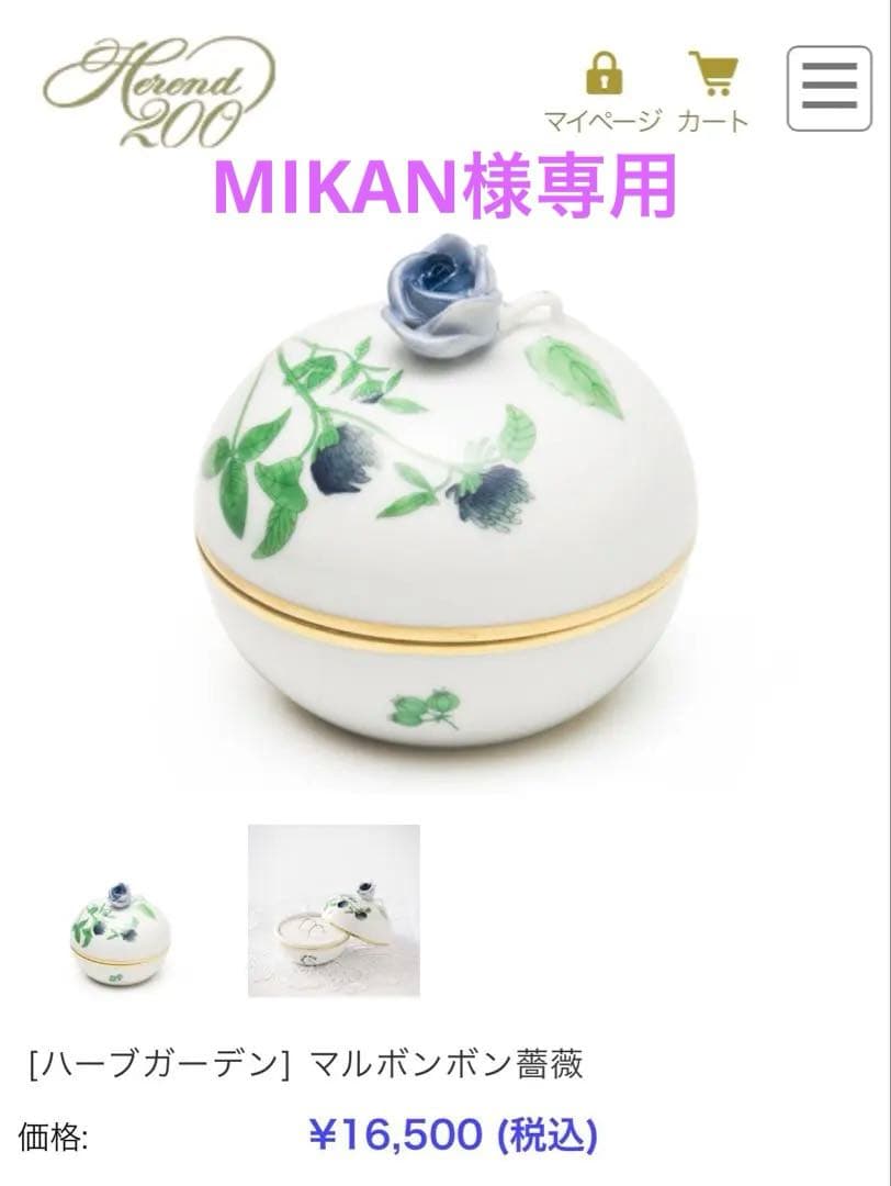 【新品未使用】ヘレンド　ウィーンの薔薇 ハーブガーデン ボンボニエール ブルー 2026年最新】ヘレンド ハーブガーデンの人気アイテム - メルカリ