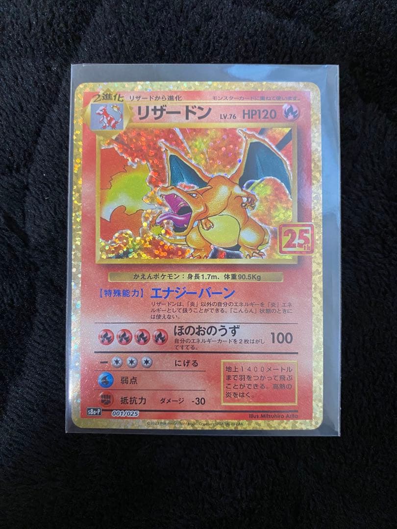 リザードン プロモ プロモカードパック 25th ポケカ ポケモンカード Amazon.co.jp: ポケモンカードゲーム S8a-P 001/025 リザードン 炎