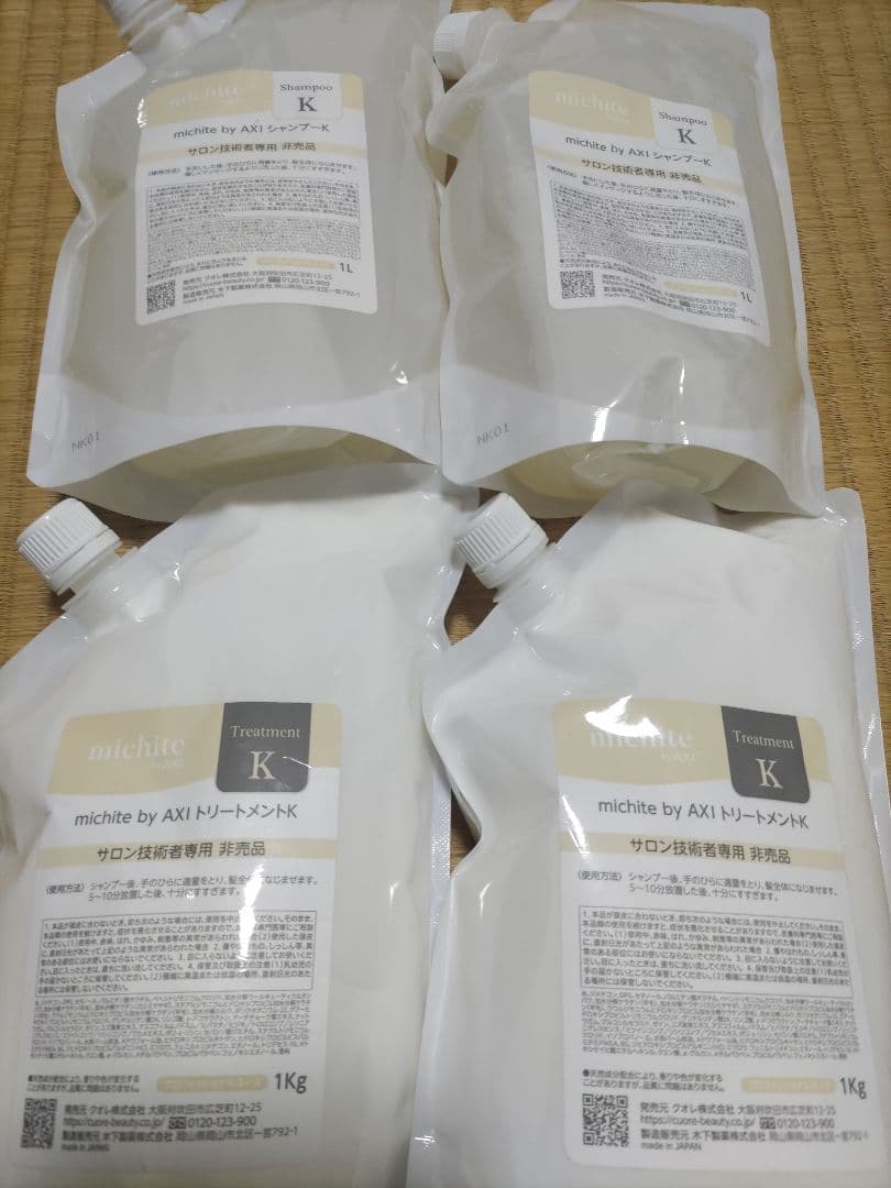 クオレ michite AXIシャンプーK1L2個&トリートメントK1Kg2個