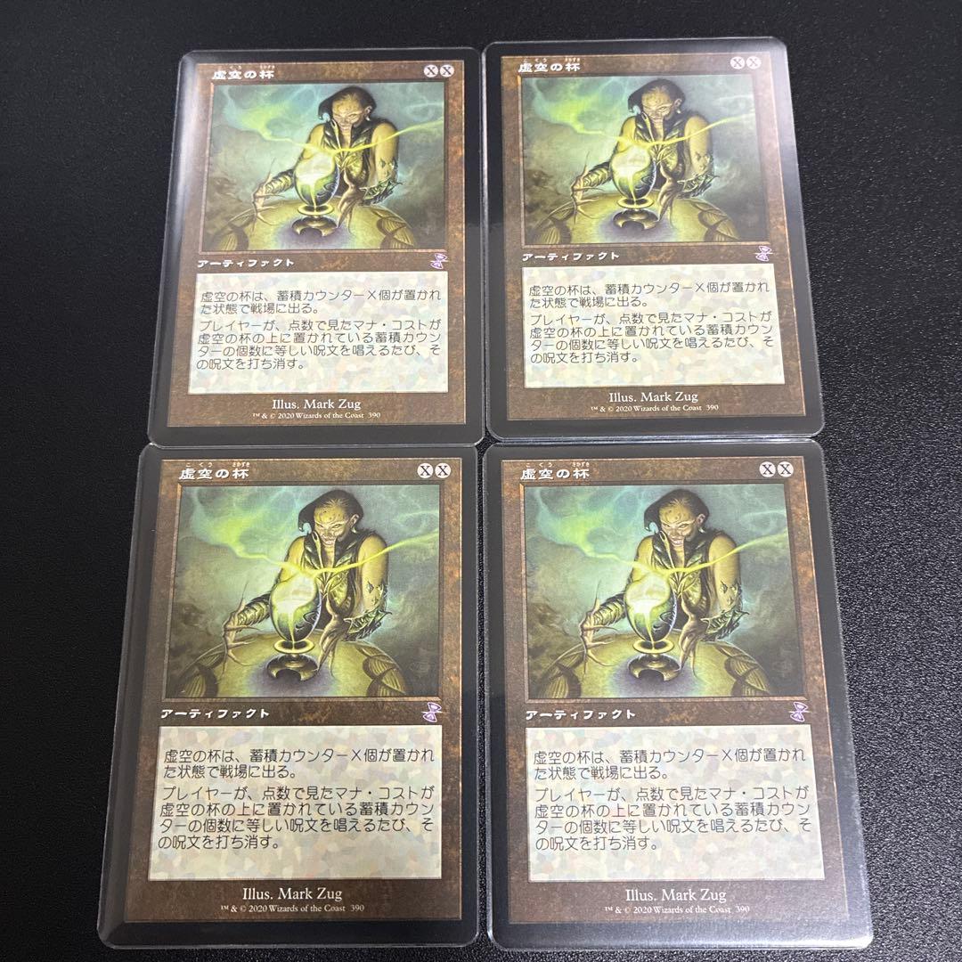 虚空の杯　旧枠　4枚セット