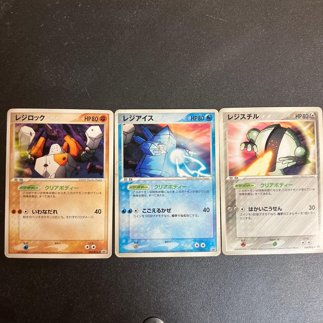 ポケモンカード プロモ レジロック レジアイス レジスチル 映画入場