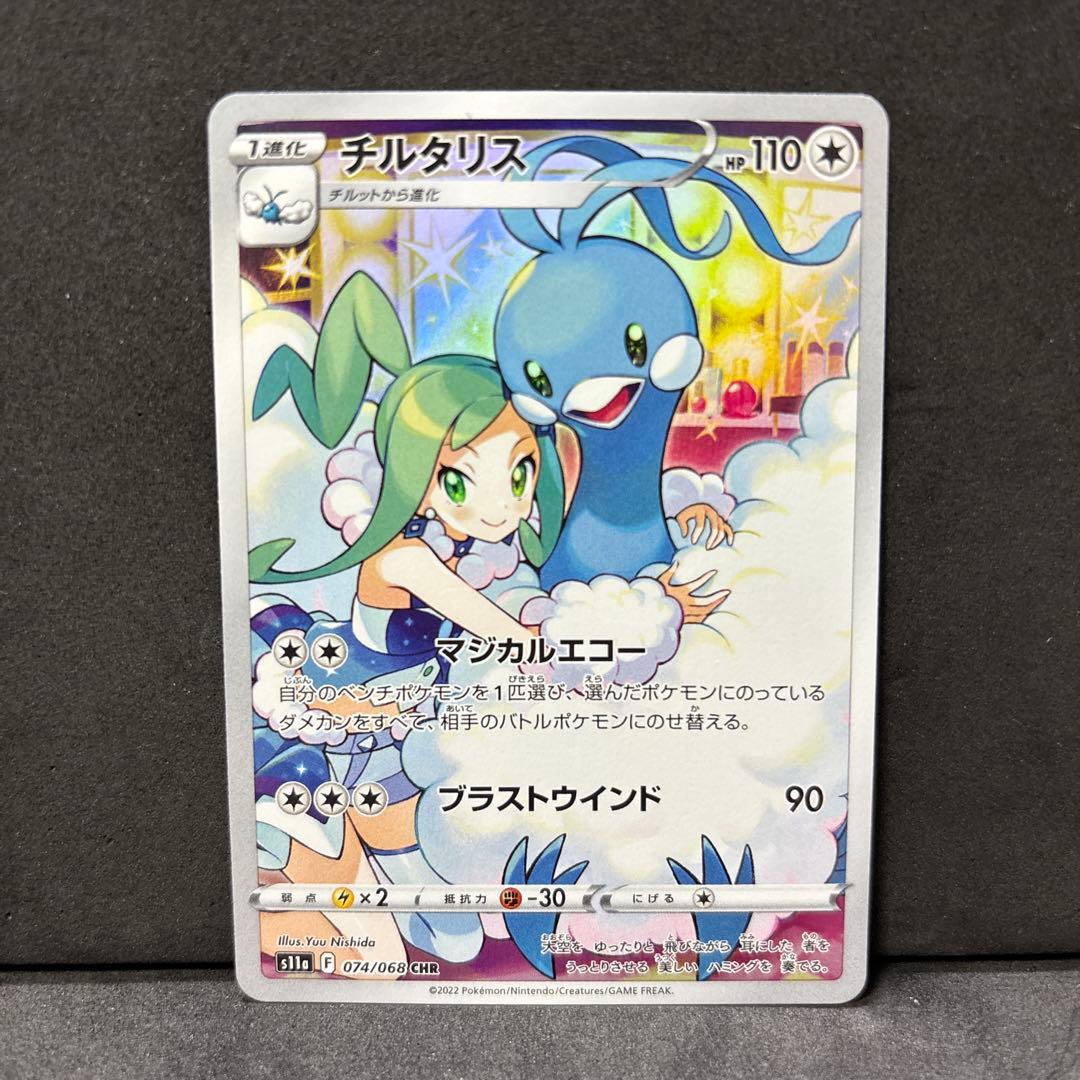翌日発送 チルタリス s11a 074/068 CHR ポケモンカードゲーム - メルカリ