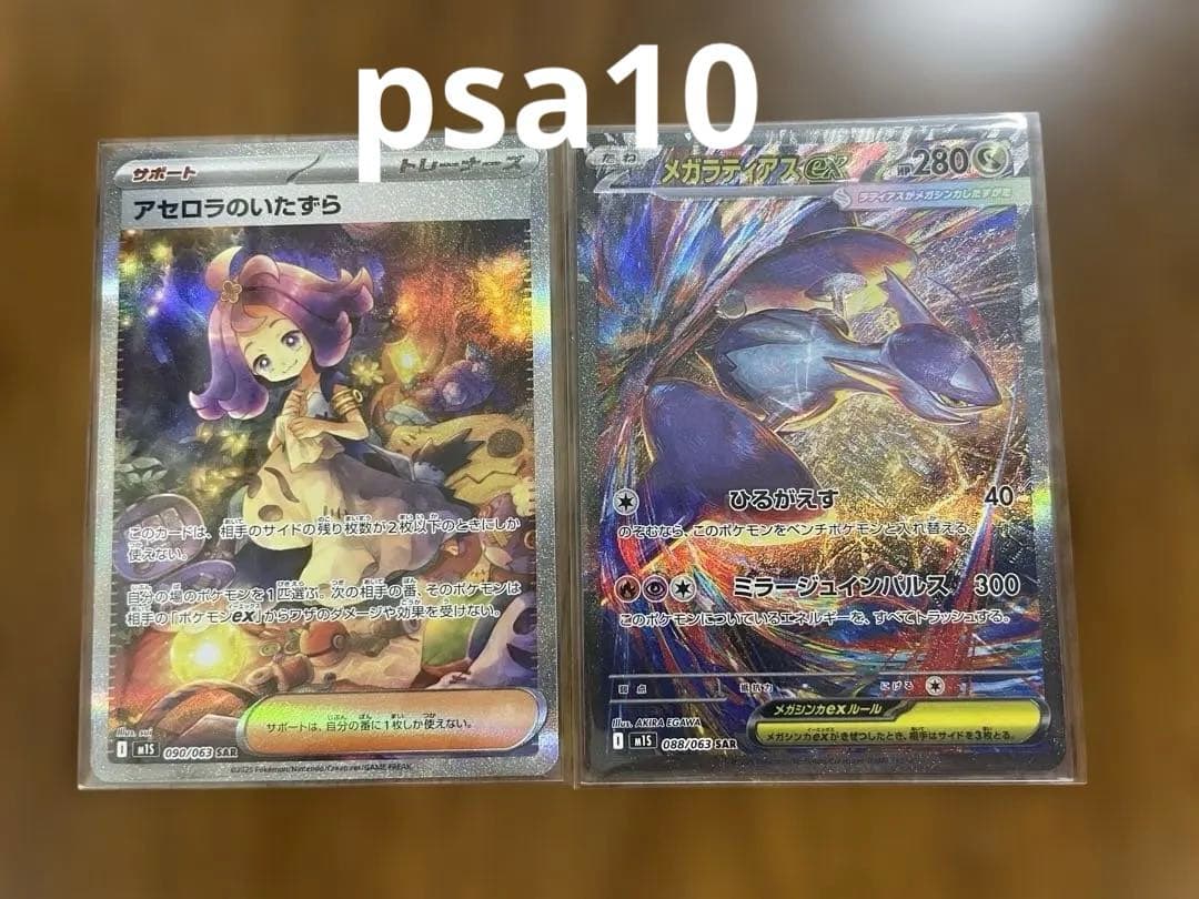 アセロラのいたずら　メガラティアスex センタリング良好　psa出す人におすすめ