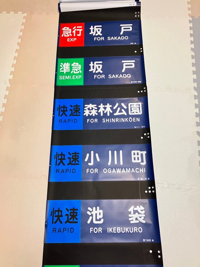 東武10000系 側面行先方向幕 Yahoo!オークション - 東武鉄道 10000系 側面行先表示器 幕付き