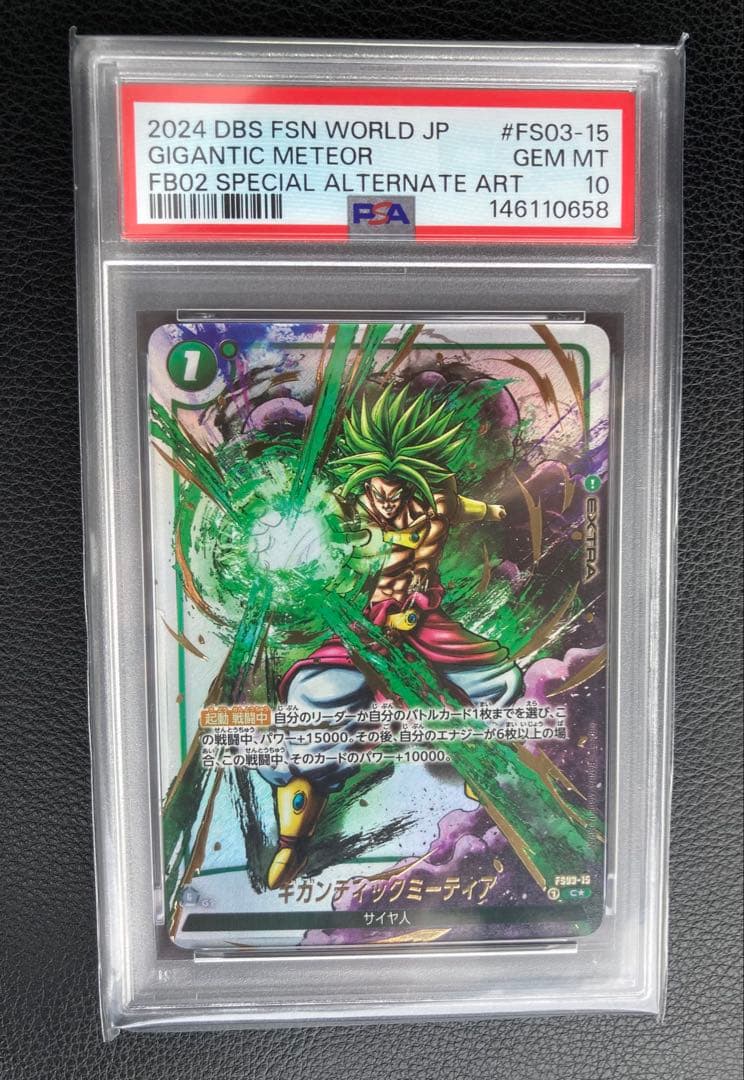 ☆PSA10☆】ギガンティックミーティア FS03-15① - メルカリ