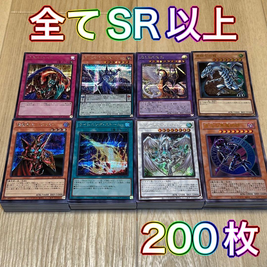 a*t様 遊戯王　まとめ売り　スーパーレア以上　大量まとめ売りSR以上　キラ20 遊戯王カード まとめ売り スーパーレア ウルトラレア 23枚セット