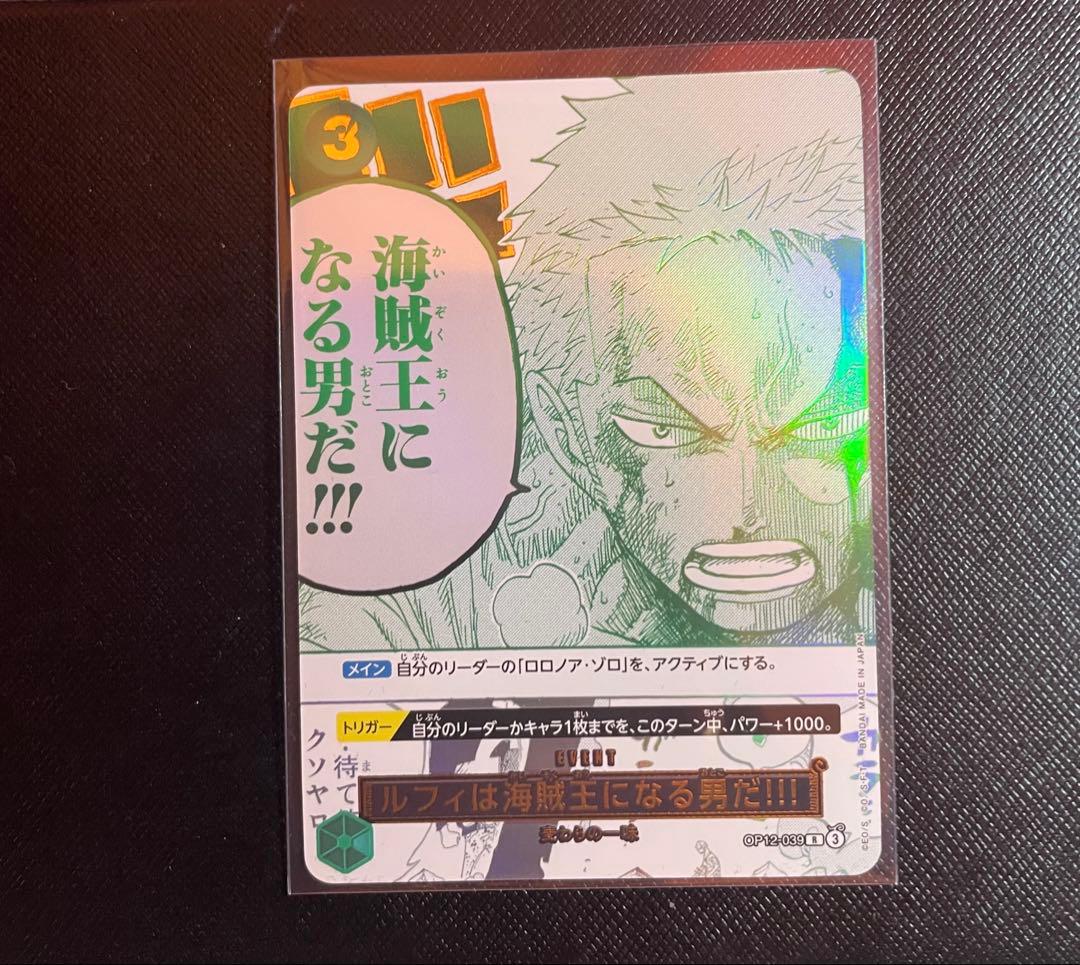 ルフィは海賊王になる男だ！！！ op12-039 パラレル