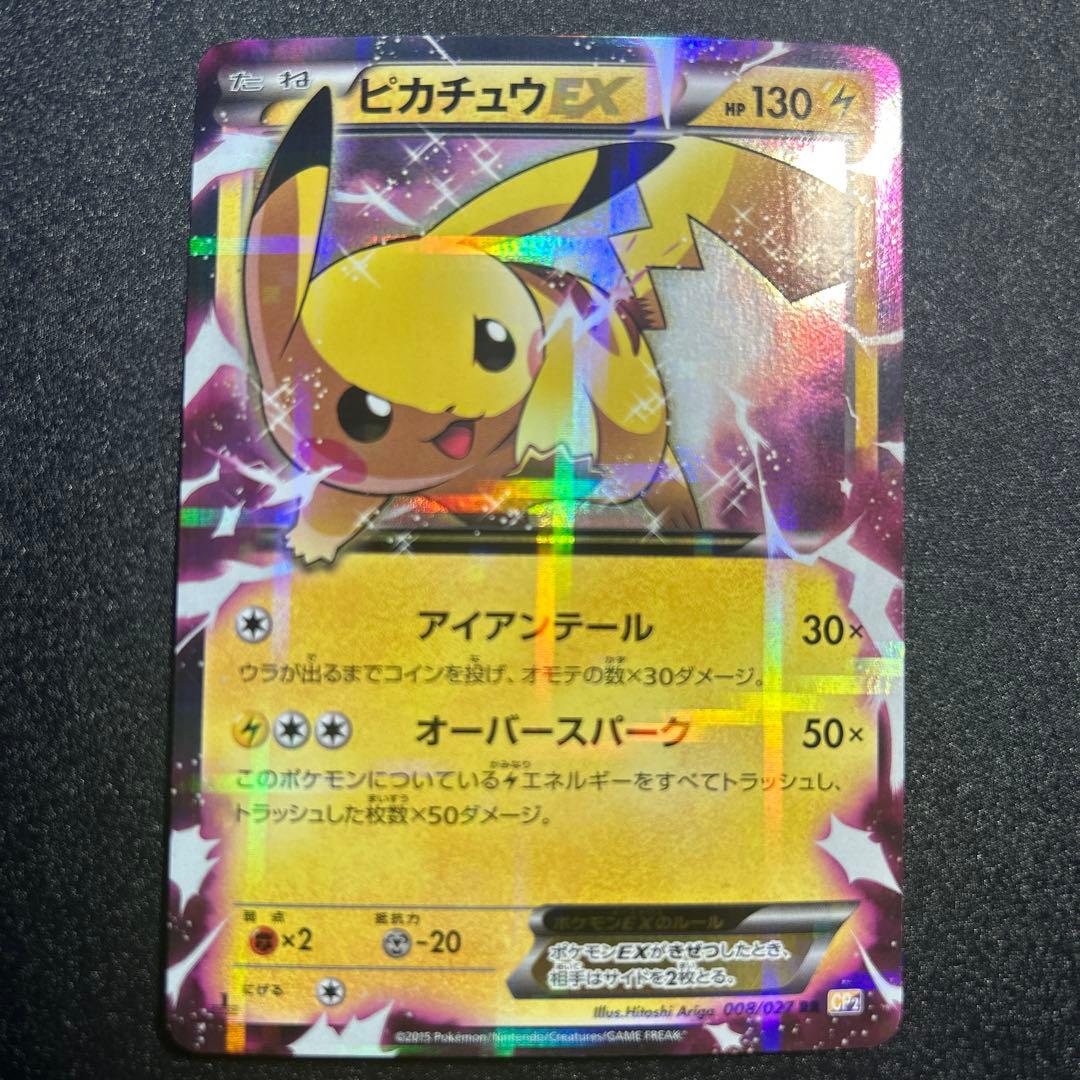 ピカチュウEX rr cp2 伝説キラコレクション ピカチュウEX RR [伝説キラコレクション] CP2 008/027 傷有り ポケモン