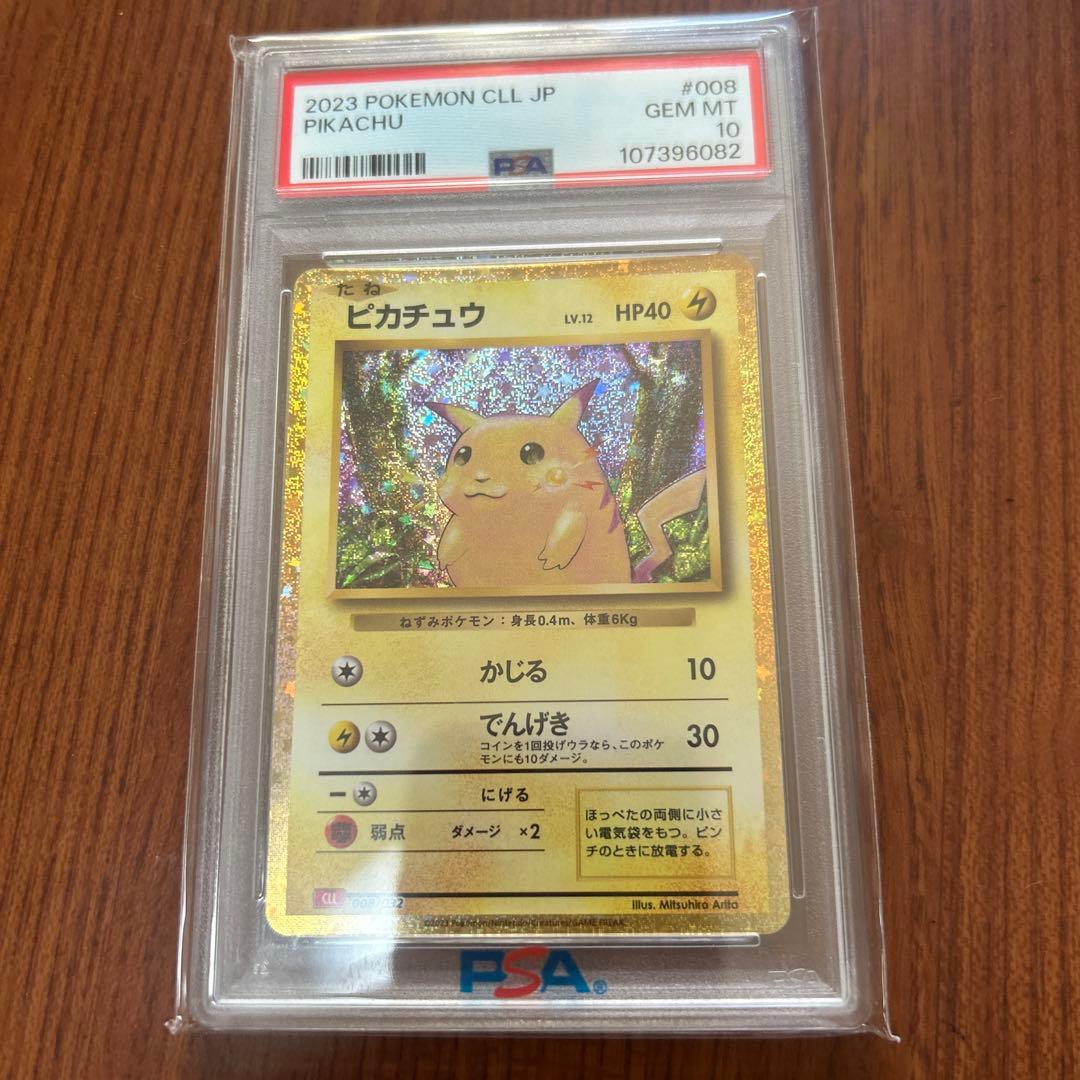 a*0様 ポケモンカードゲーム　psa10 ピカチュウ クラシック