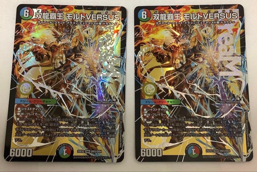 双龍覇王　モルトVERSUS (2枚セット) デュエルマスターズ 双龍覇王 モルトVERSUS》DMR【DM25-EX2】[DM3/DM4] | 国内最大級