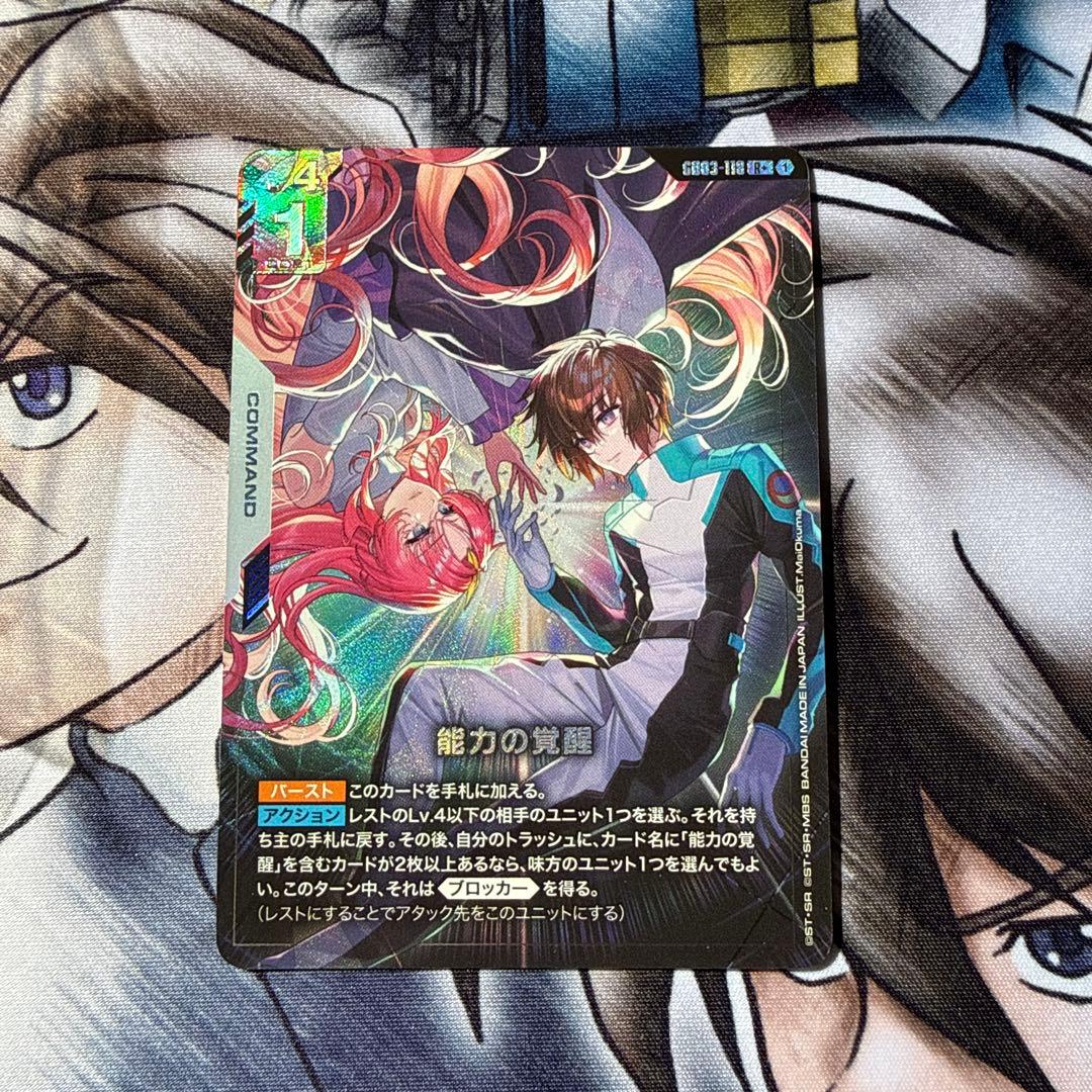 能力の覚醒　パラレル