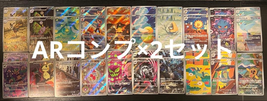 ポケモンカード メガドリーム AR 20種 コンプリート 2セット 計40枚