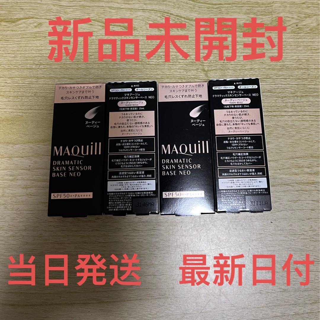 マキアージュ ドラマティックスキンセンサーベースNEO/ヌーディーベージュ✖︎4個
