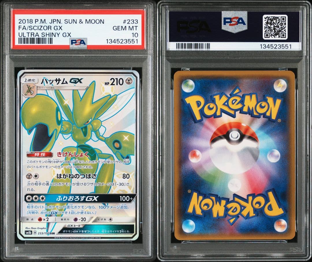 PSA10 ハッサムGX SSR 233/150 ウルトラシャイニー PSA10】 ハッサムGX (SSR) {233/150} [SM8b/GXウルトラシャイニー] [SM