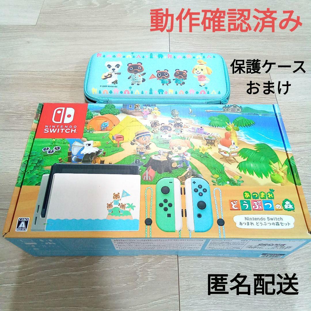 【動作確認済】Nintendo Switch 本体 あつ森 あつまれどうぶつの森