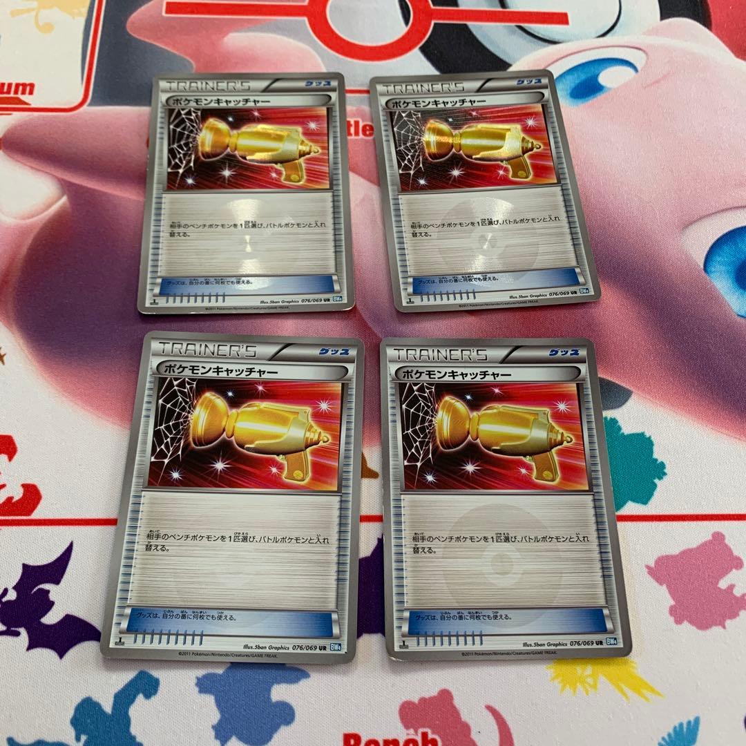 ポケモンキャッチャー　UR 4枚セット