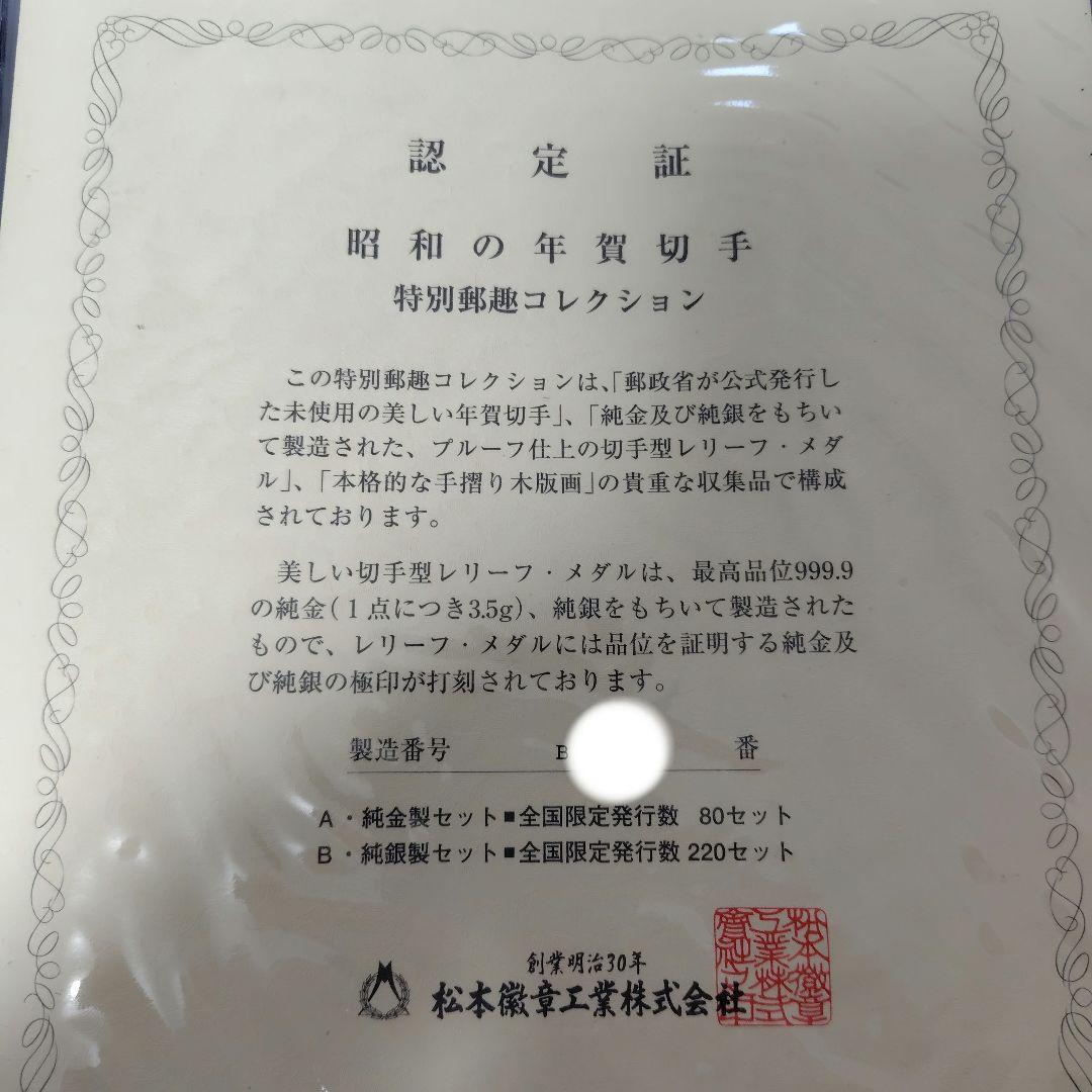 純銀切手 日本の年賀切手 特別郵趣コレクション - メルカリ