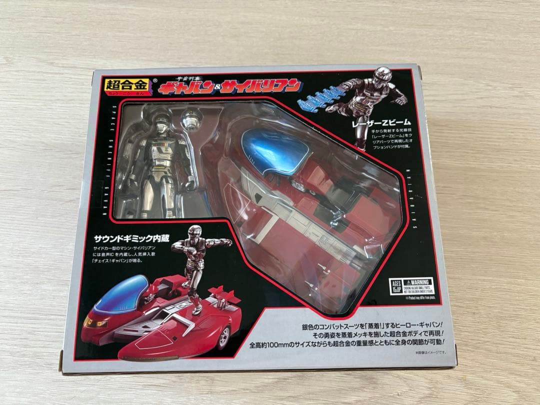【新品・未開封】超合金 宇宙刑事ギャバン＆サイバリアン